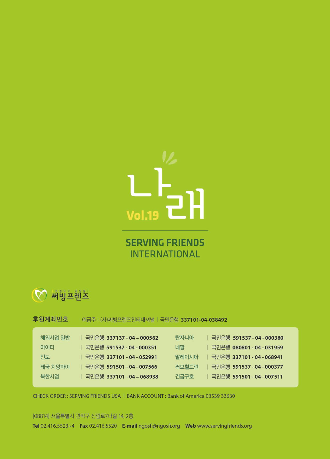 써빙프렌즈 2024년 상반기 나래소식지 28페이지