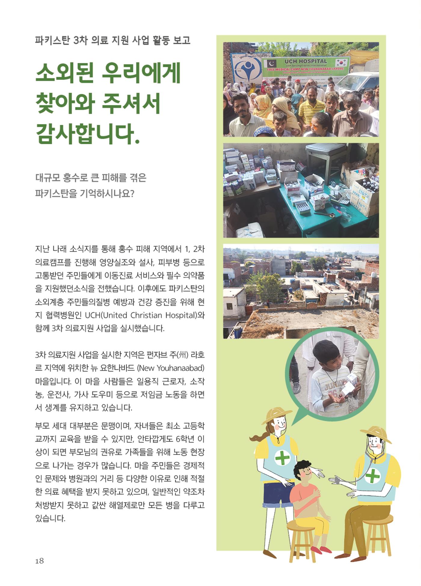써빙프렌즈 2024년 상반기 나래소식지 18페이지