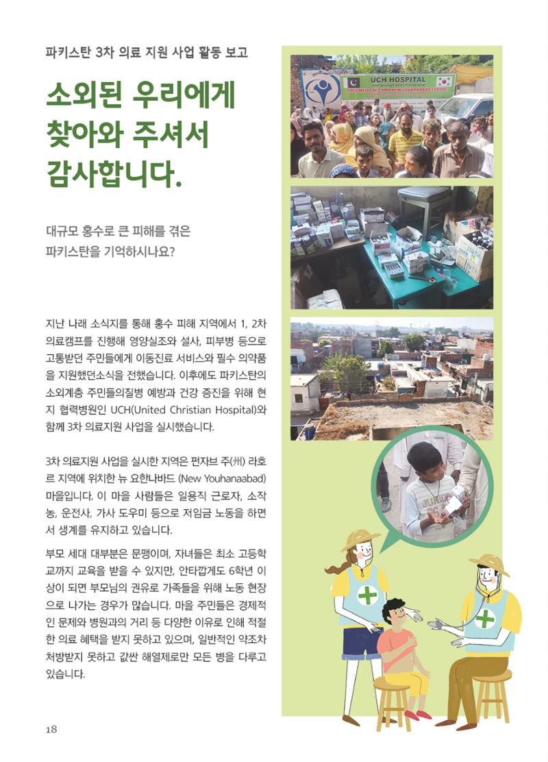써빙프렌즈 2024년 상반기 나래소식지 18페이지