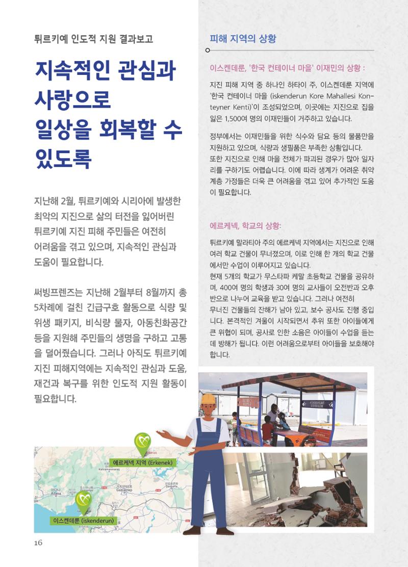 써빙프렌즈 2024년 상반기 나래소식지 16페이지