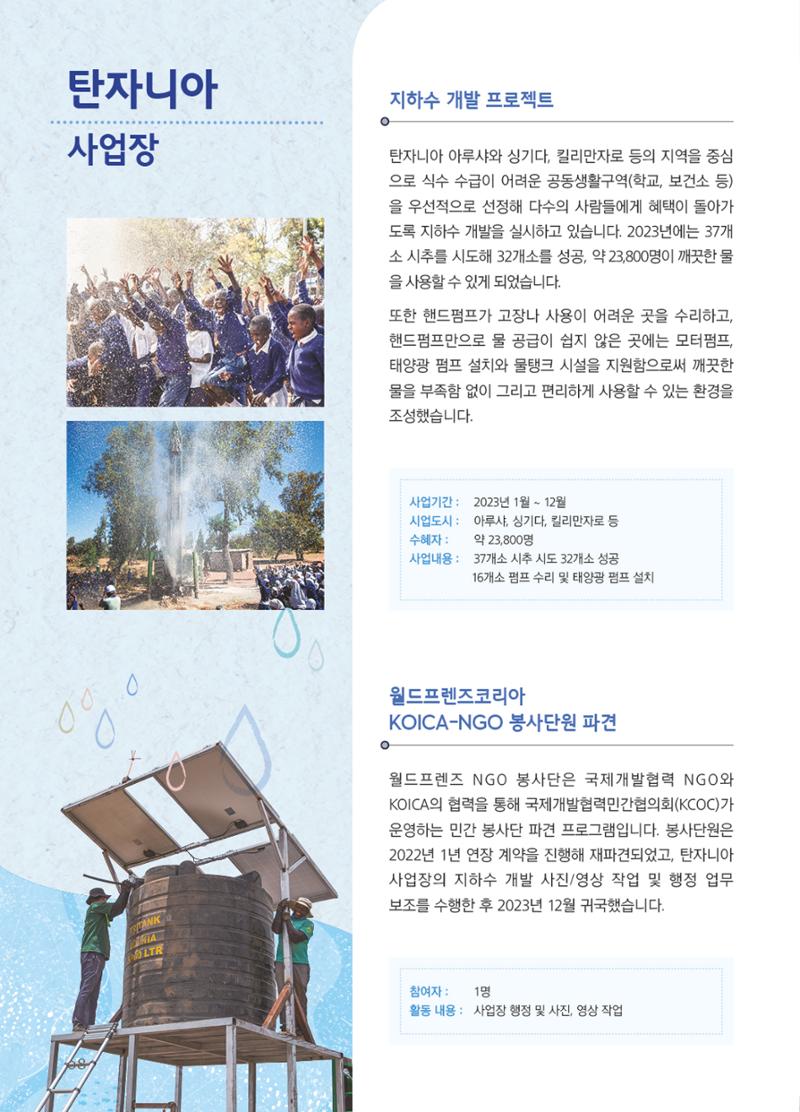써빙프렌즈 2024년 상반기 나래소식지 8페이지
