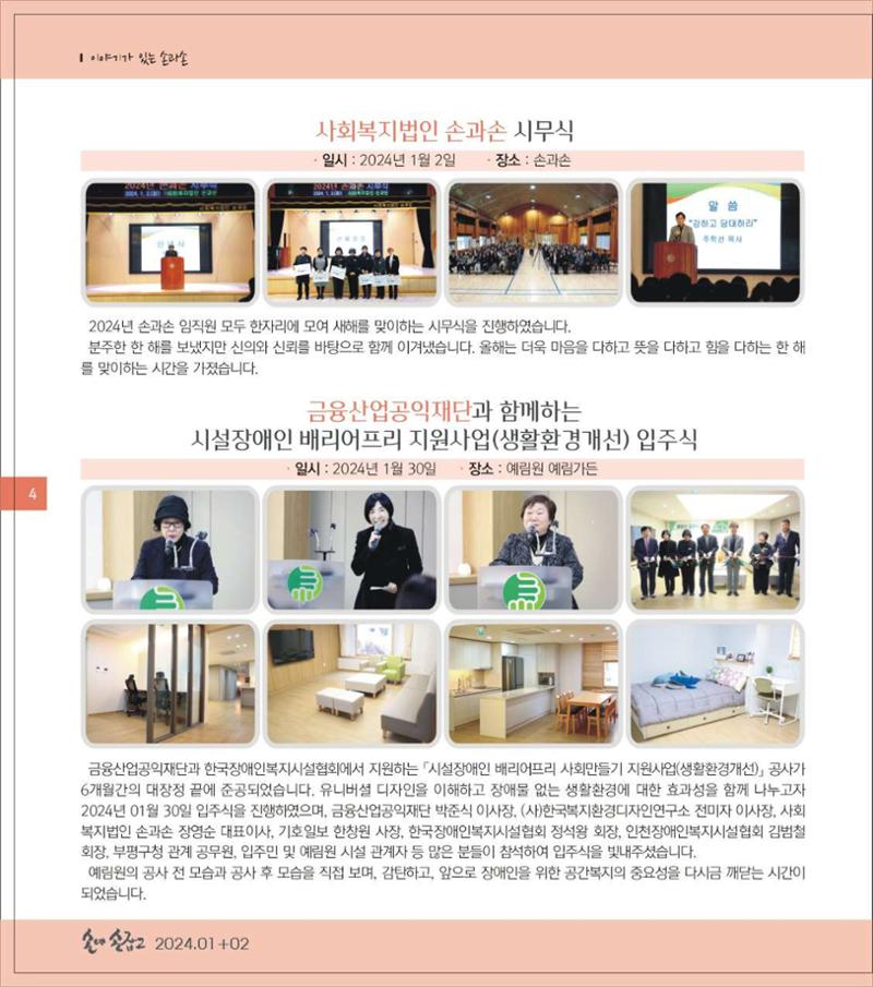 손에 손잡고 189호 4페이지