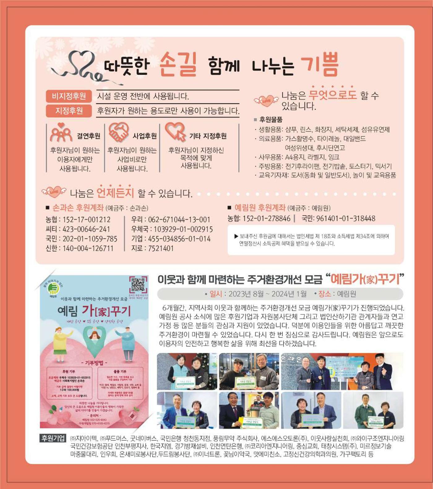 손에 손잡고 189호 12페이지