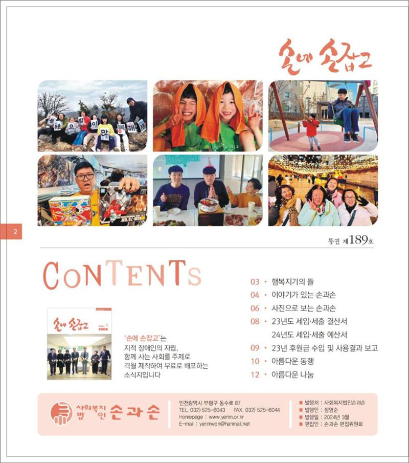 손에 손잡고 189호 2페이지
