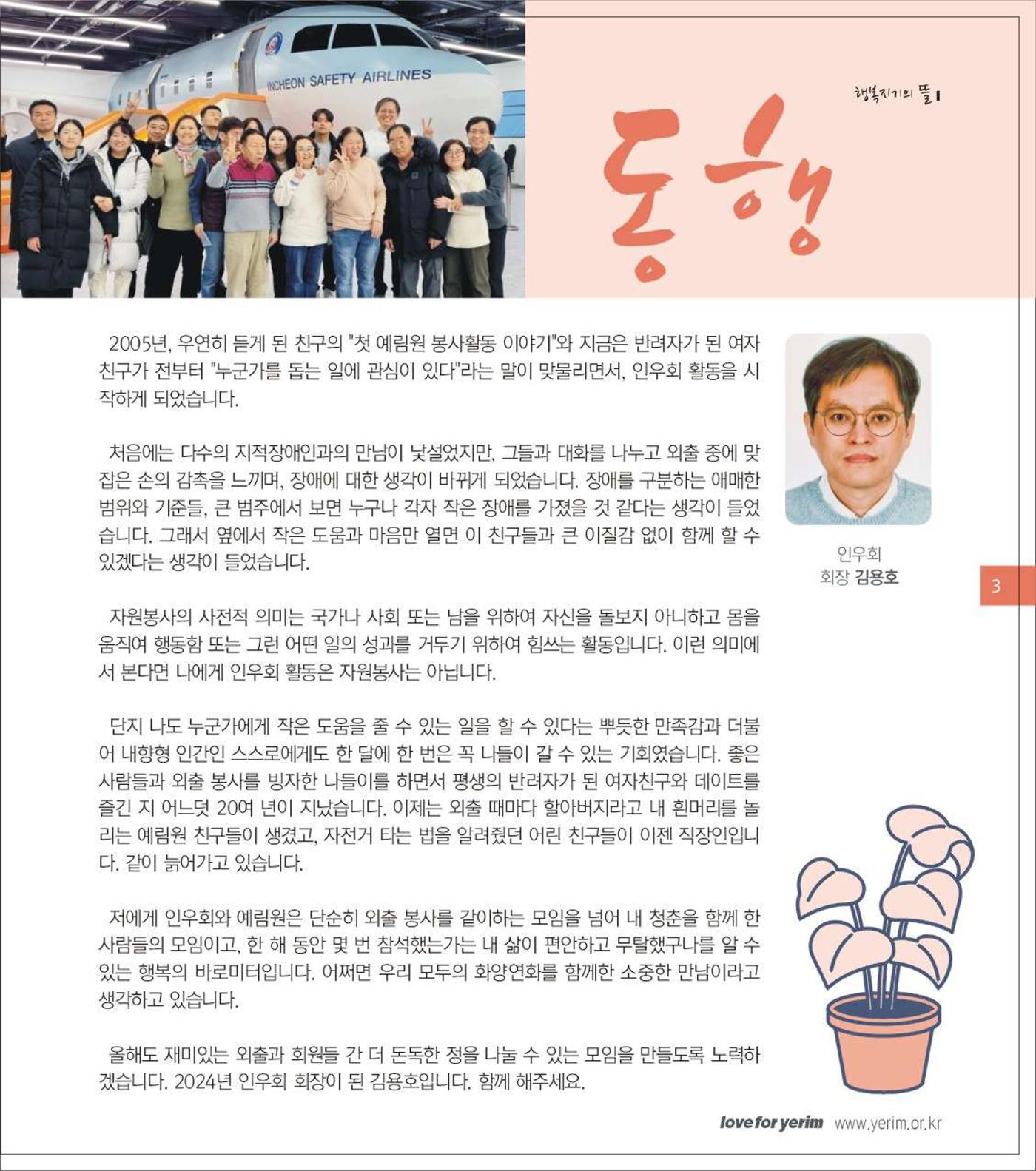 손에 손잡고 189호 3페이지