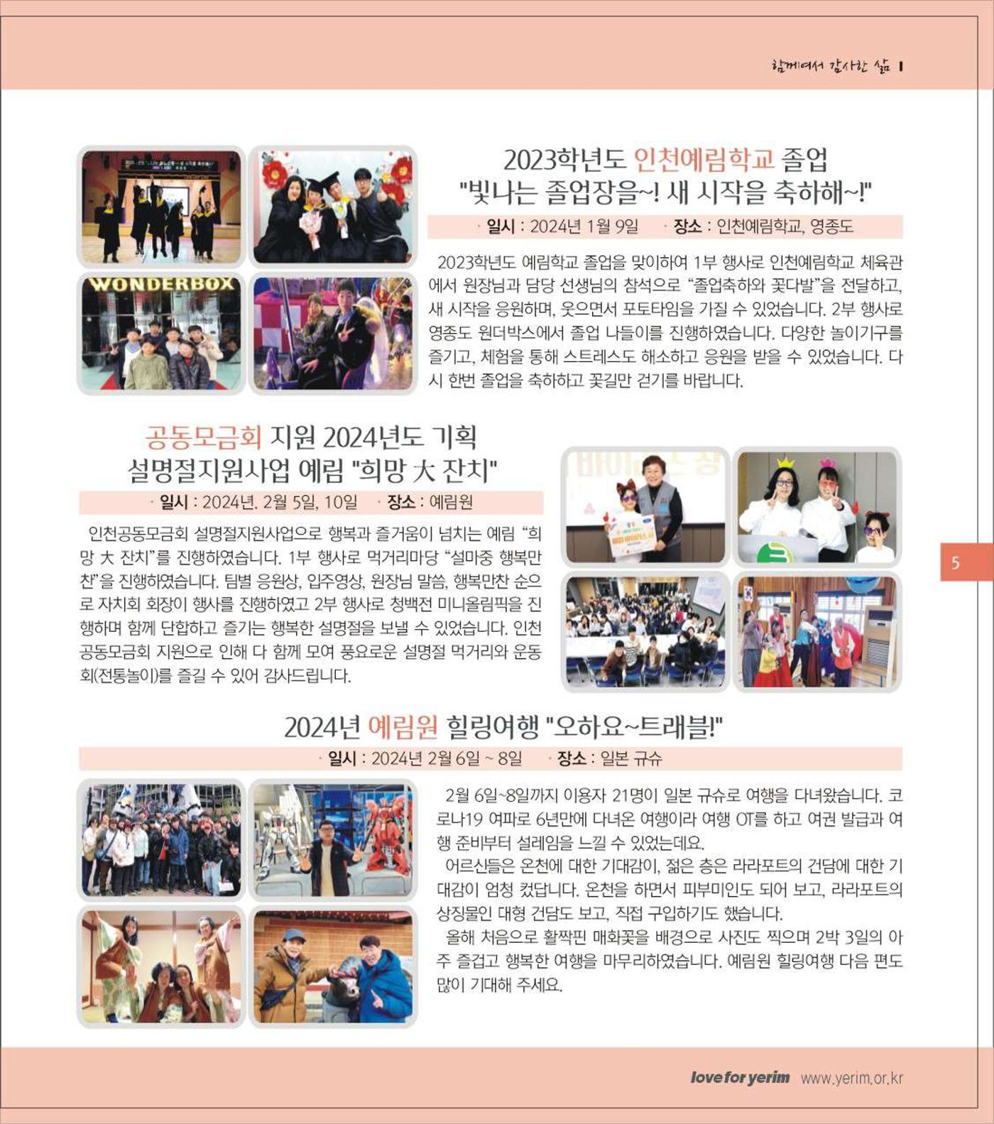 손에 손잡고 189호 5페이지
