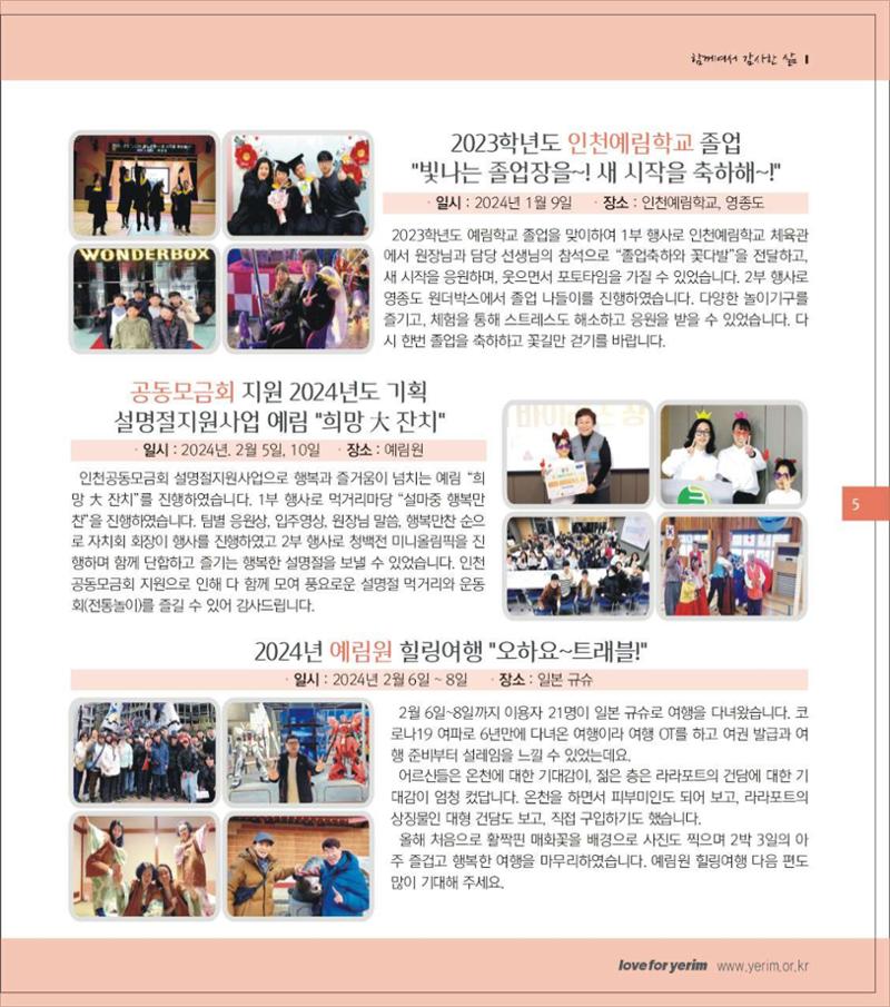 손에 손잡고 189호 5페이지