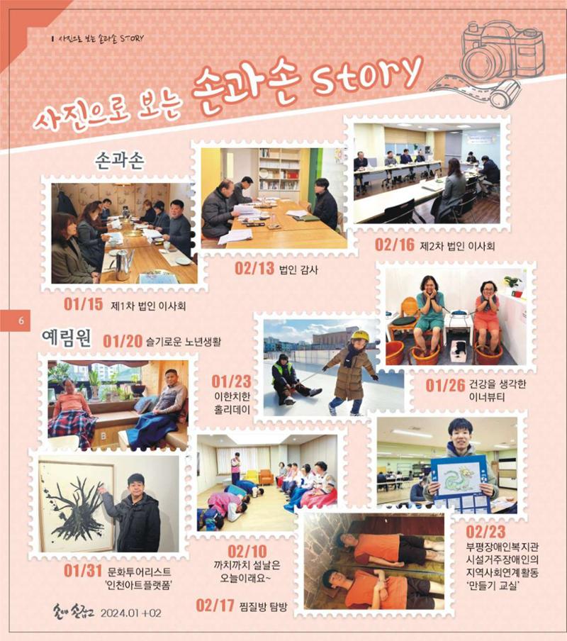 손에 손잡고 189호 6페이지