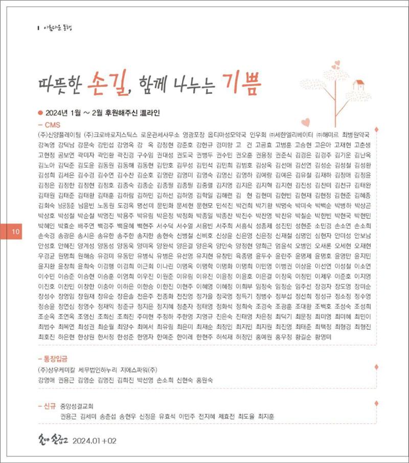 손에 손잡고 189호 10페이지