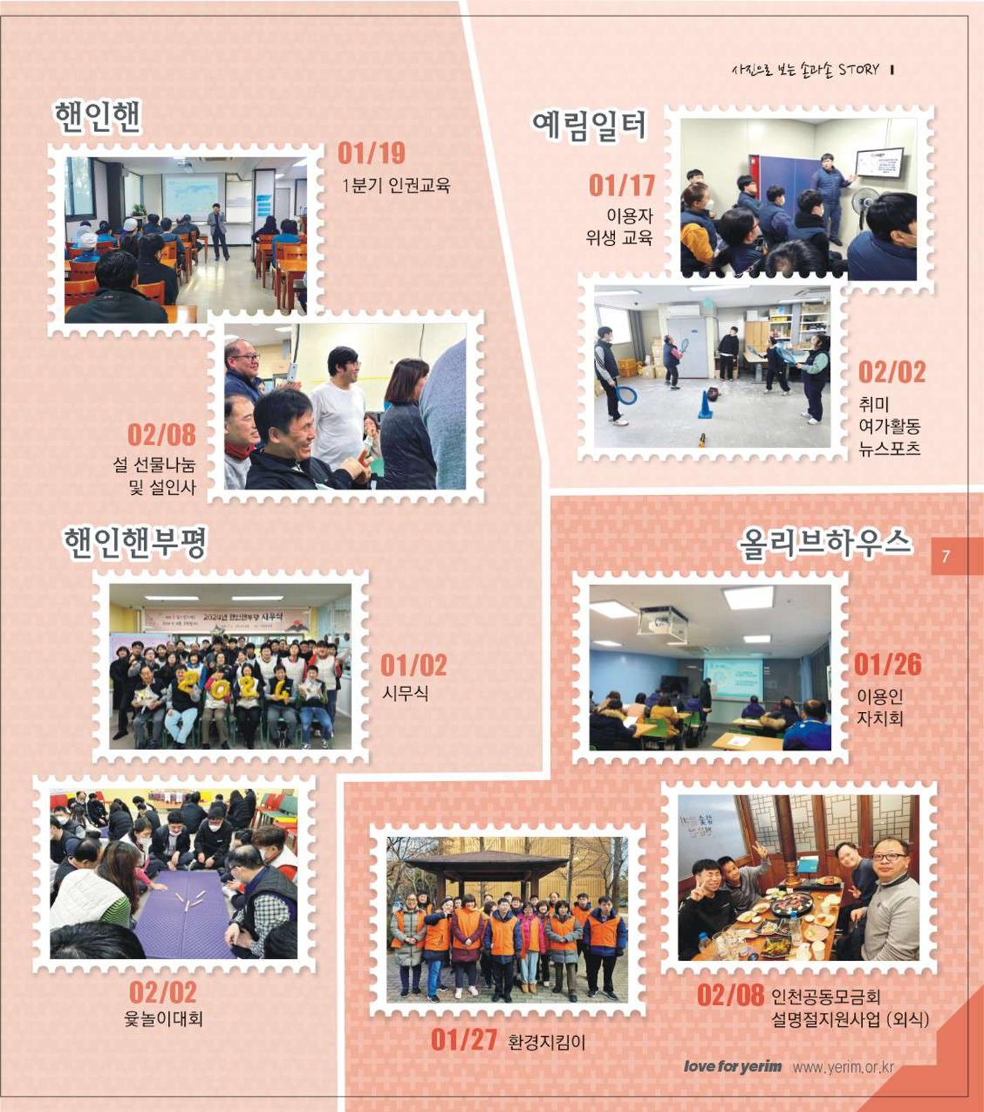 손에 손잡고 189호 7페이지