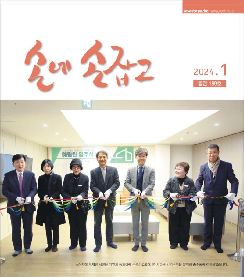 손에 손잡고 189호 1페이지