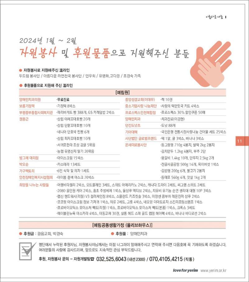 손에 손잡고 189호 11페이지