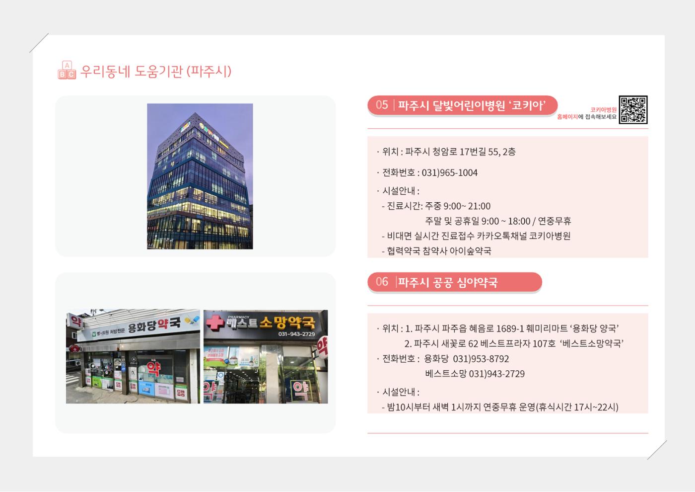 2024년 포괄적양육정보 168페이지