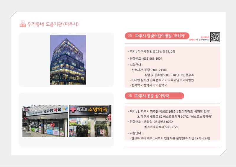 2024년 포괄적양육정보 168페이지
