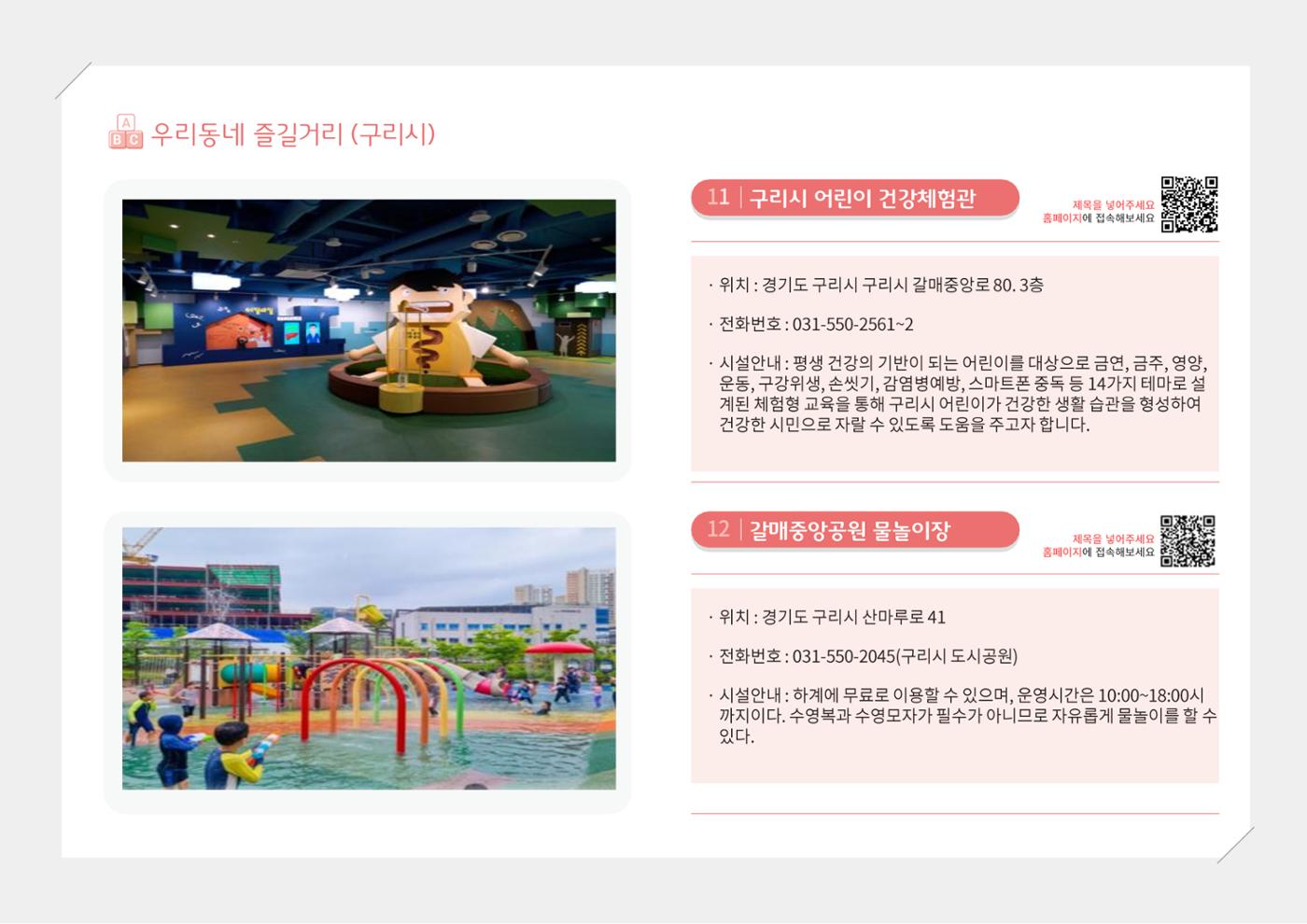 2024년 포괄적양육정보 121페이지