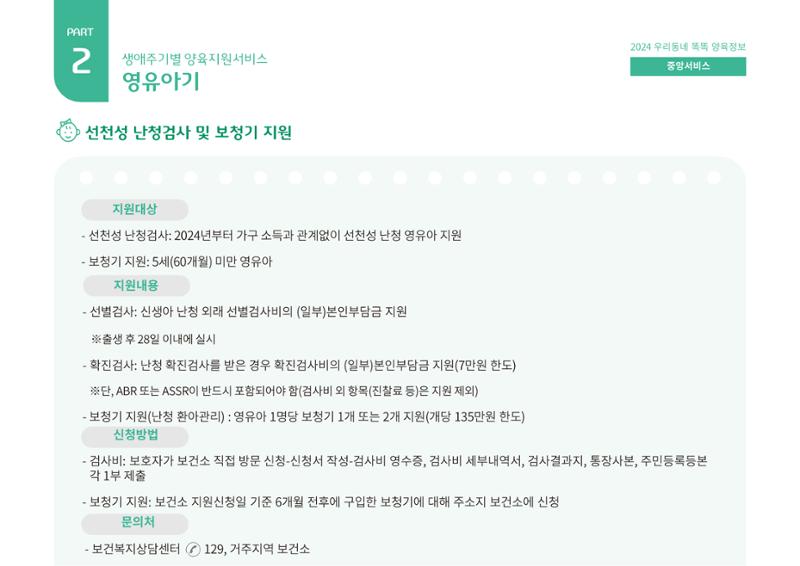 2024년 포괄적양육정보 41페이지