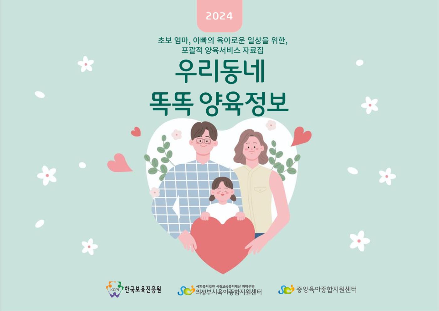 2024년 포괄적양육정보 1페이지