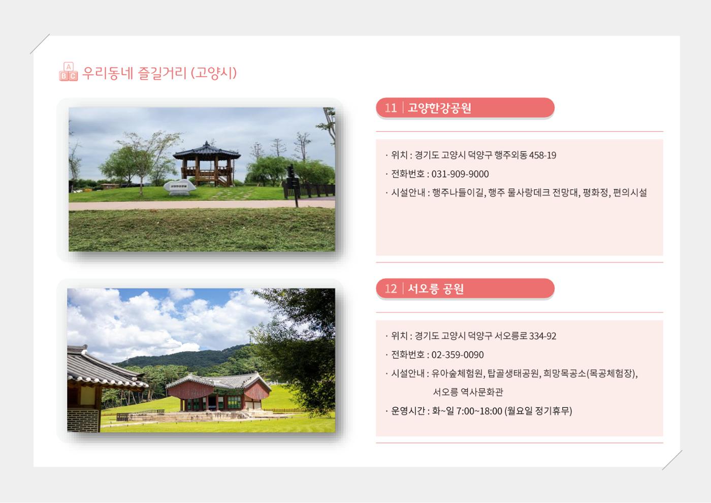 2024년 포괄적양육정보 112페이지