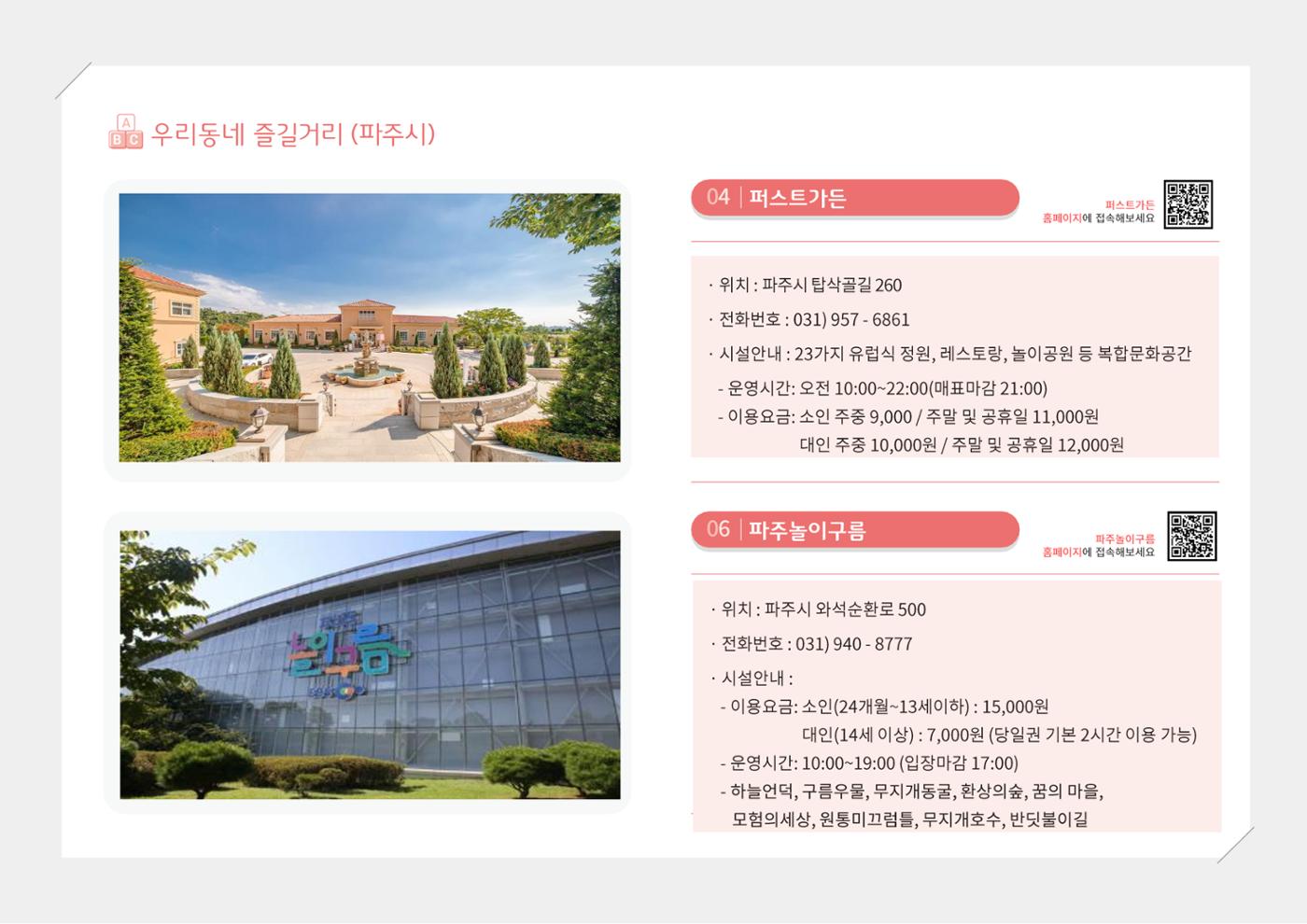 2024년 포괄적양육정보 139페이지