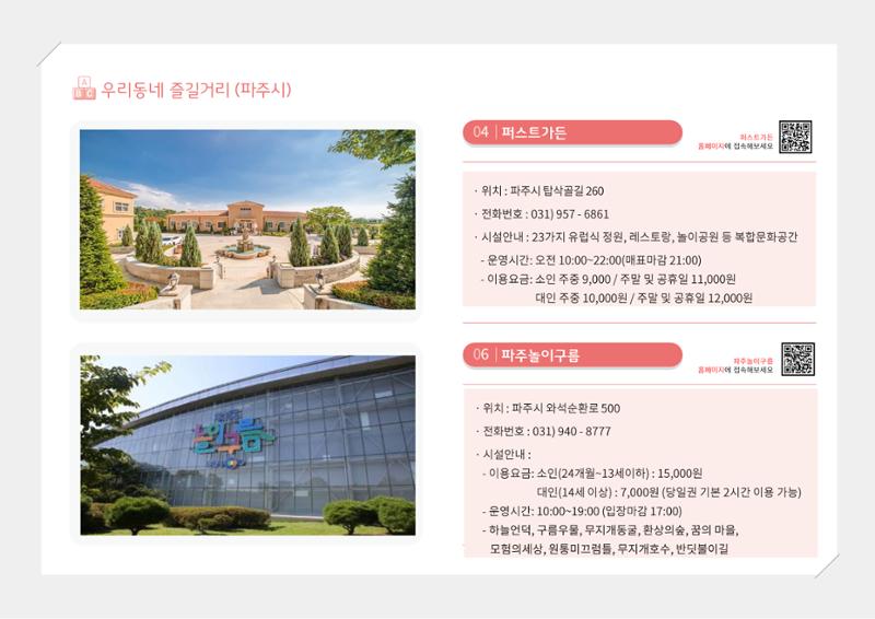 2024년 포괄적양육정보 139페이지