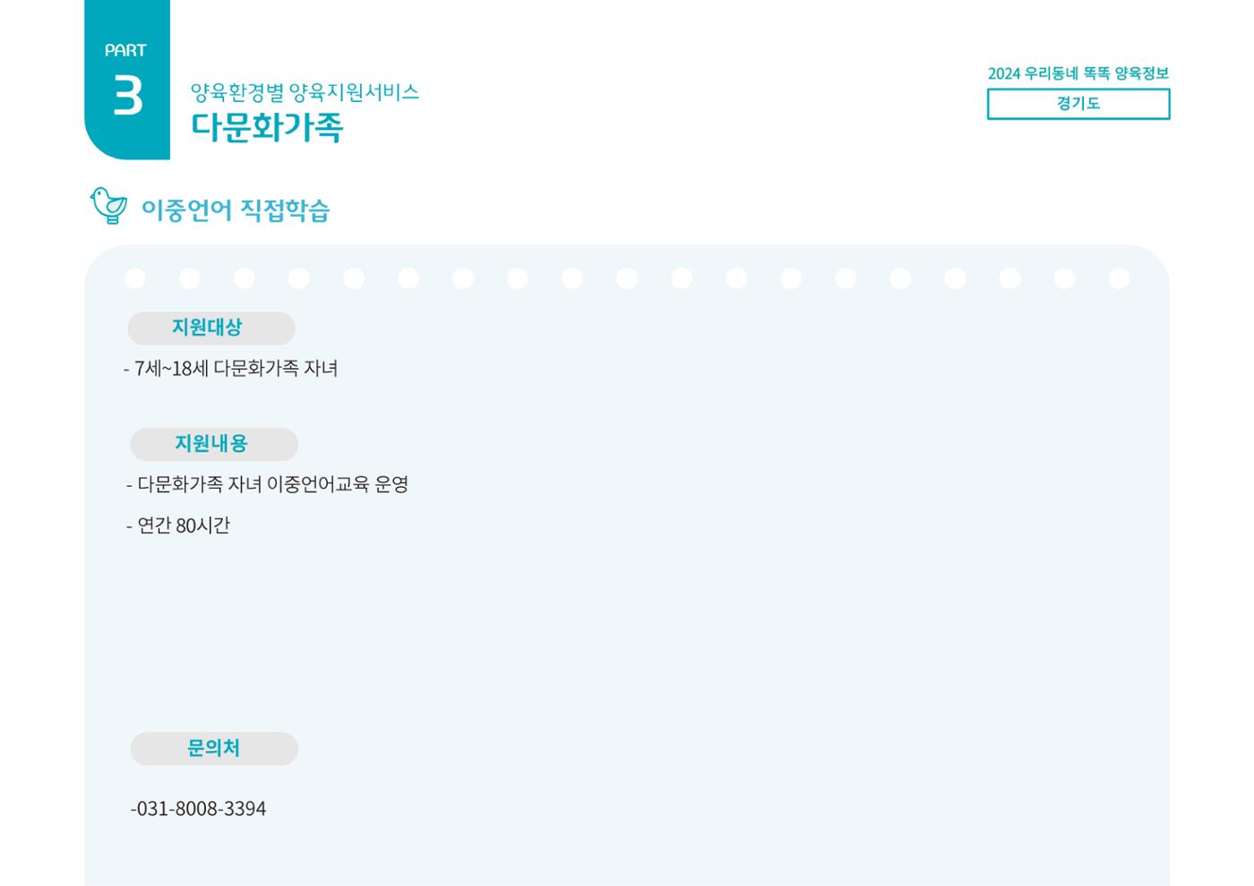 2024년 포괄적양육정보 78페이지