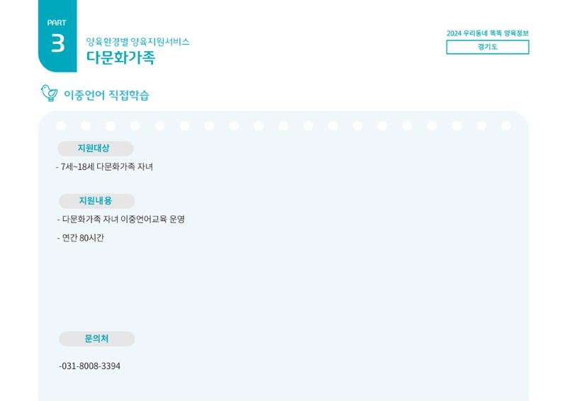 2024년 포괄적양육정보 78페이지