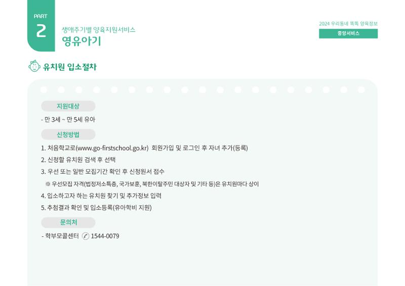 2024년 포괄적양육정보 39페이지