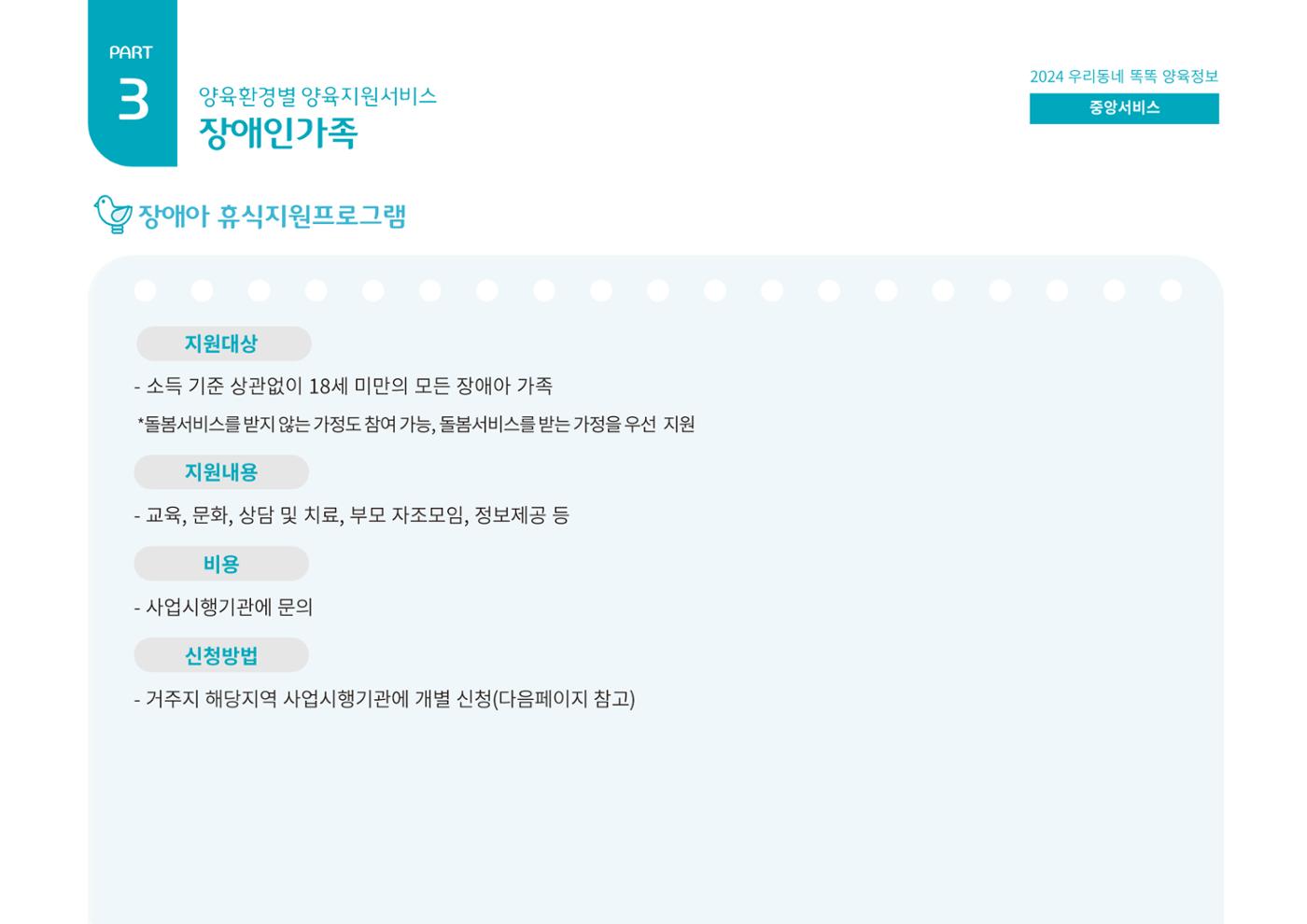 2024년 포괄적양육정보 82페이지