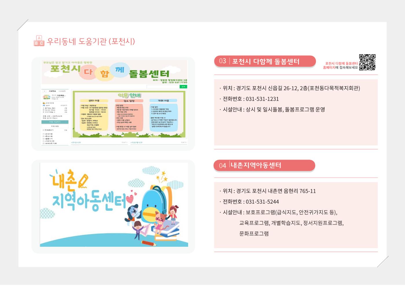 2024년 포괄적양육정보 173페이지