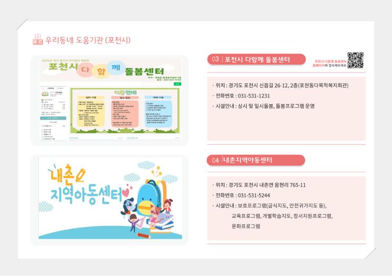 2024년 포괄적양육정보 173페이지