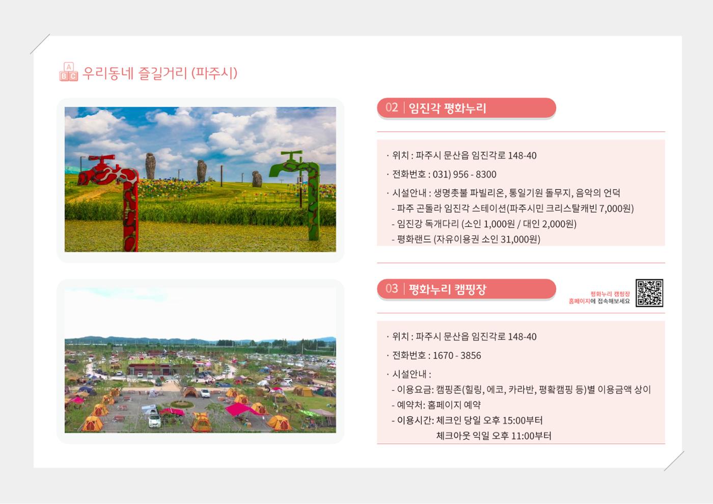 2024년 포괄적양육정보 138페이지