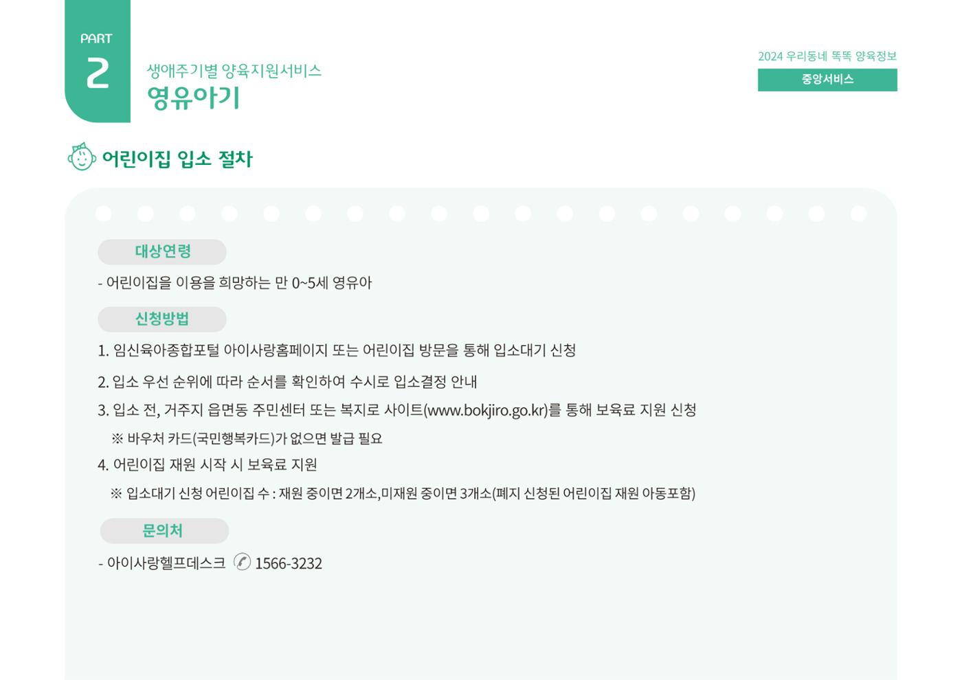 2024년 포괄적양육정보 37페이지