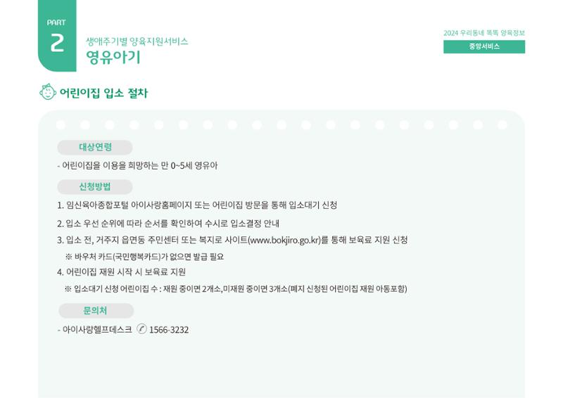 2024년 포괄적양육정보 37페이지