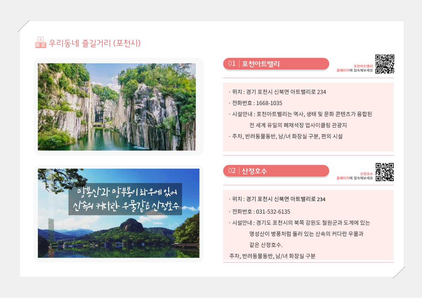 2024년 포괄적양육정보 141페이지