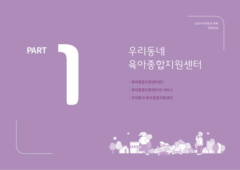 2024년 포괄적양육정보 4페이지