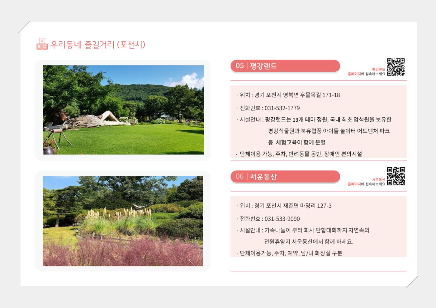 2024년 포괄적양육정보 143페이지