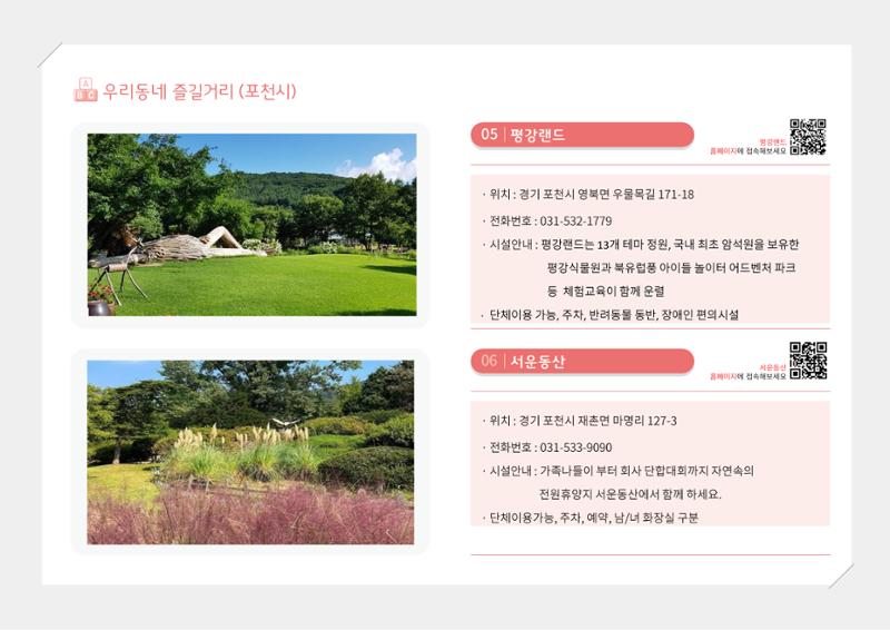 2024년 포괄적양육정보 143페이지