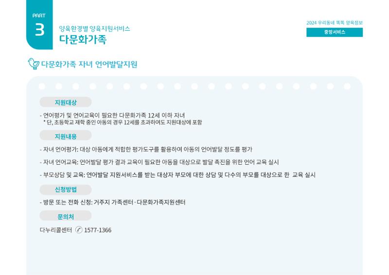 2024년 포괄적양육정보 76페이지
