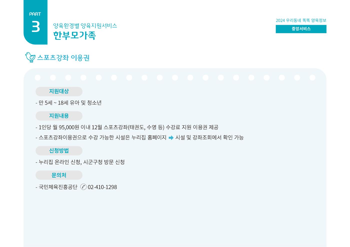 2024년 포괄적양육정보 66페이지