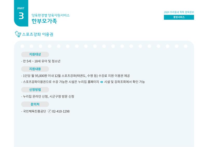 2024년 포괄적양육정보 66페이지