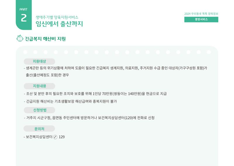 2024년 포괄적양육정보 18페이지