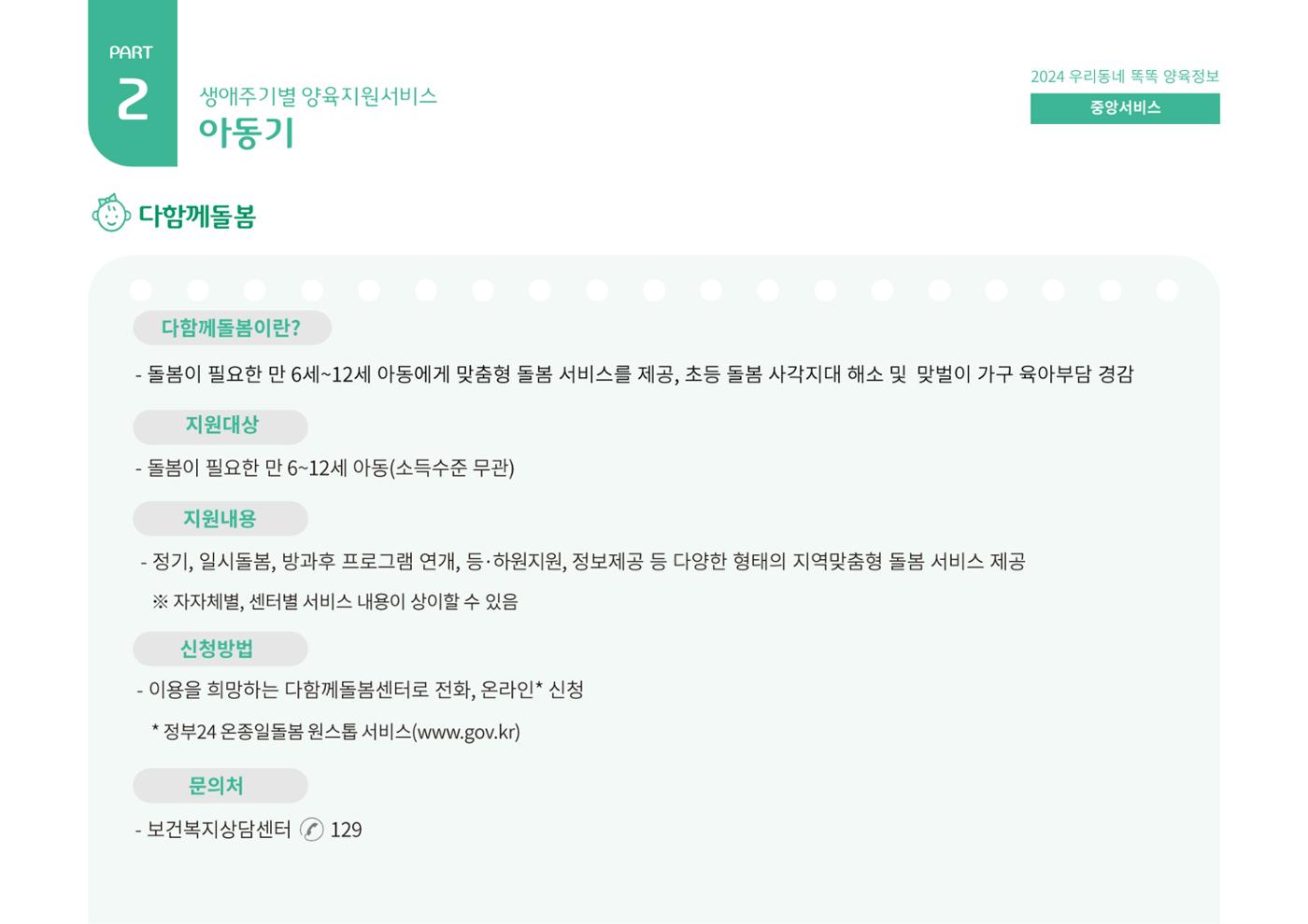 2024년 포괄적양육정보 51페이지