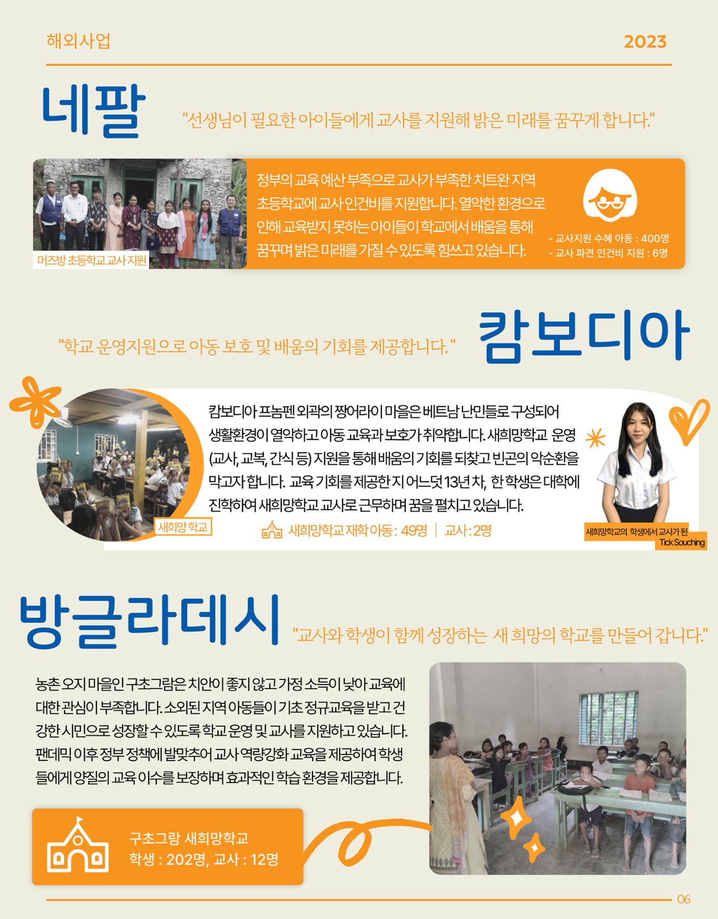2023 글로벌비전 연차보고서 6페이지