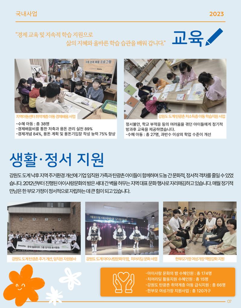 2023 글로벌비전 연차보고서 7페이지