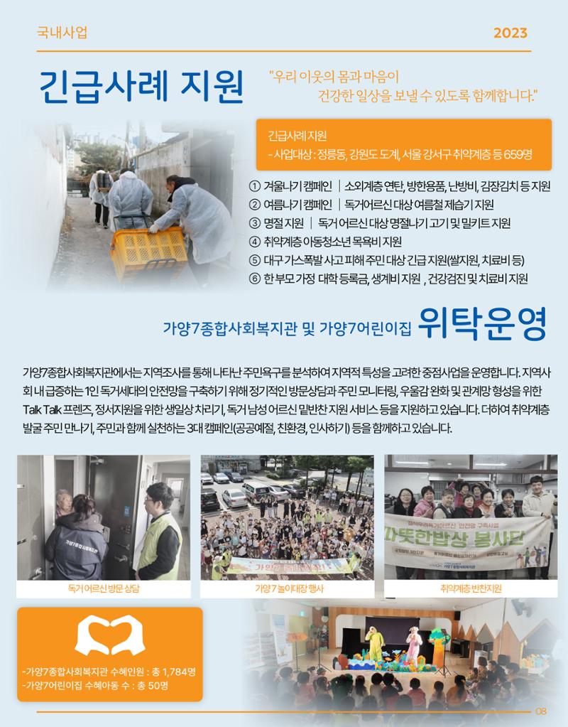2023 글로벌비전 연차보고서 8페이지
