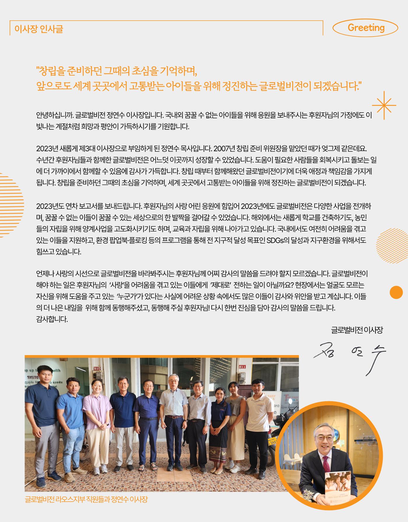 2023 글로벌비전 연차보고서 3페이지