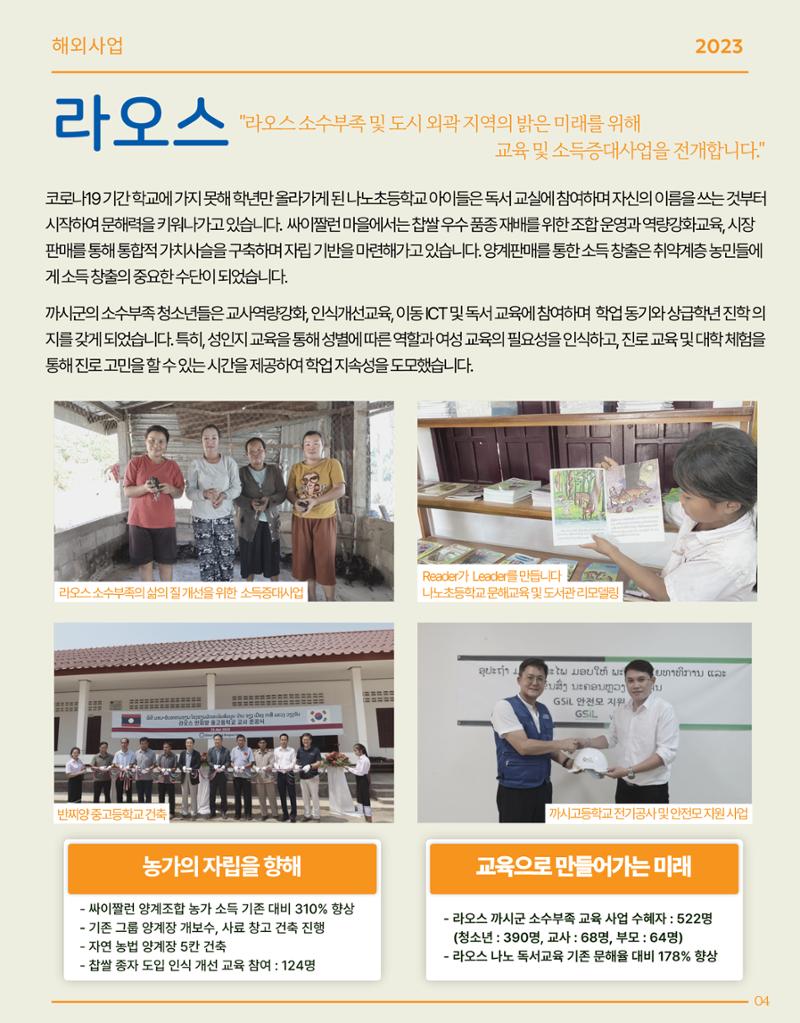 2023 글로벌비전 연차보고서 4페이지