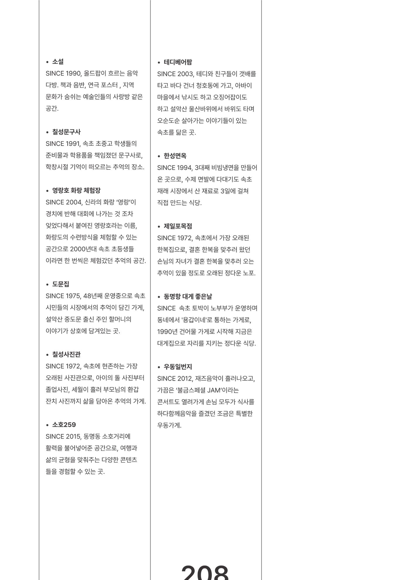 속초문화특화지역조성사업 2023년도 연감 211페이지