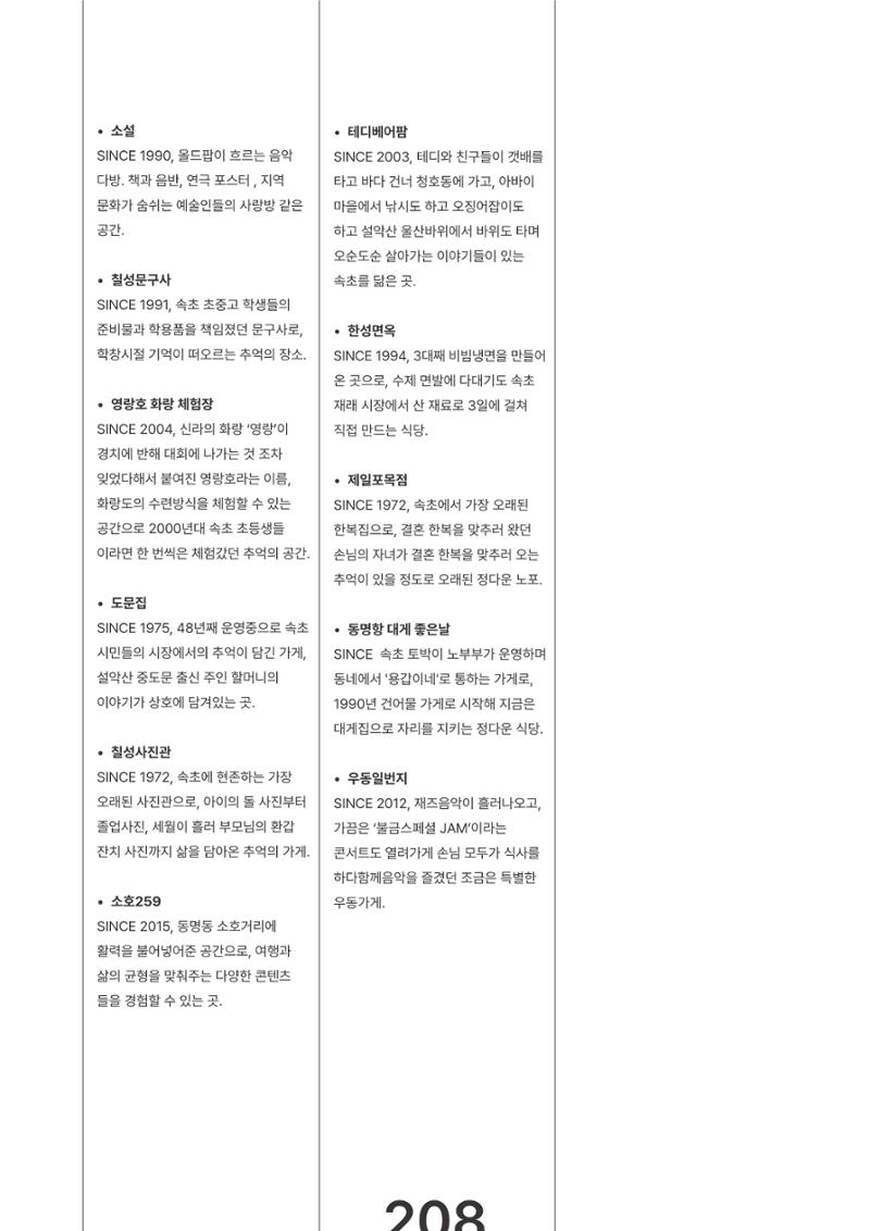 속초문화특화지역조성사업 2023년도 연감 211페이지