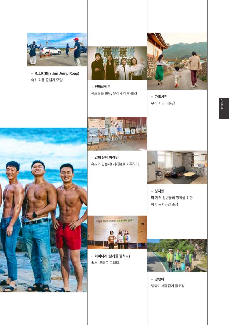 속초문화특화지역조성사업 2023년도 연감 110페이지